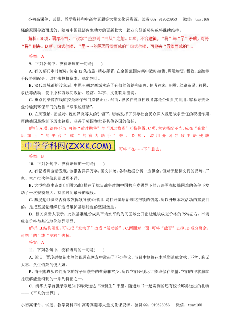 专题05辨析并修改病句（押题专练）-2017年高考语文一轮复习精品资料（解析版）_高语_1高中语文_2017年高考语文一轮复习精品资料（教学案+押题专练）（全套打包79份）