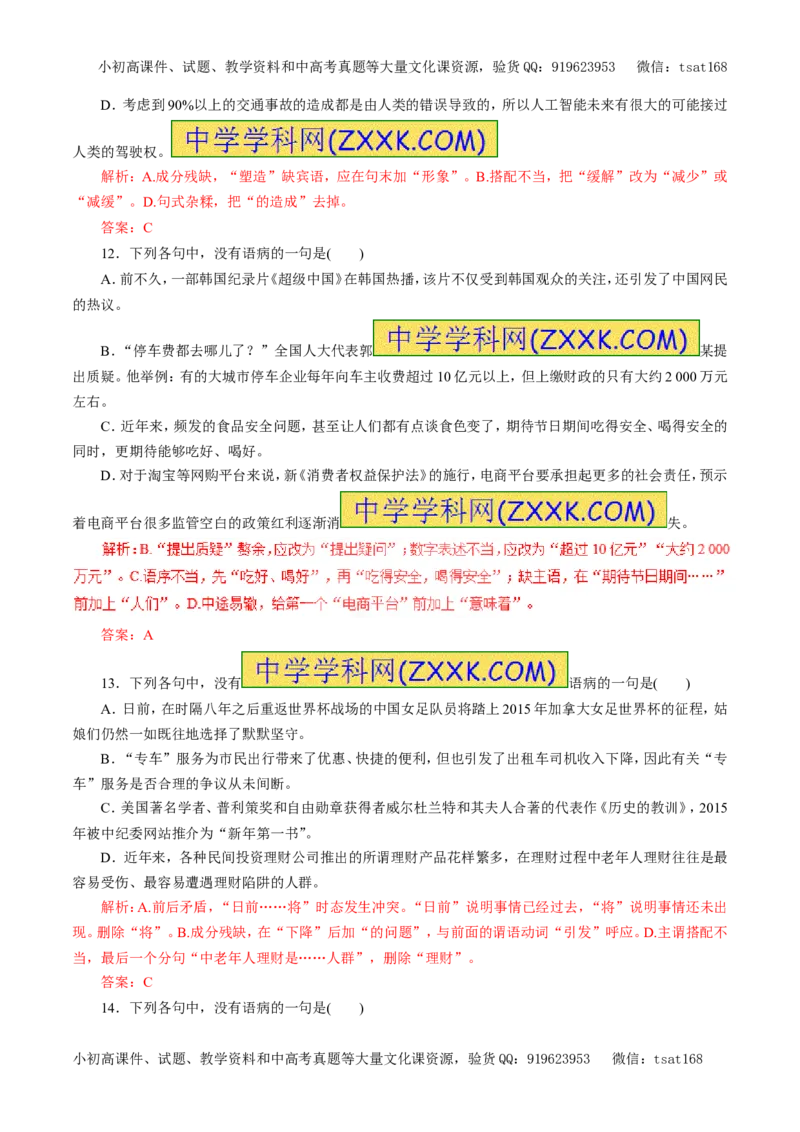 专题05辨析并修改病句（押题专练）-2017年高考语文一轮复习精品资料（解析版）_高语_1高中语文_2017年高考语文一轮复习精品资料（教学案+押题专练）（全套打包79份）
