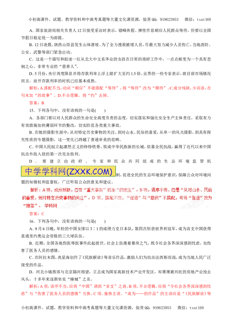 专题05辨析并修改病句（押题专练）-2017年高考语文一轮复习精品资料（解析版）_高语_1高中语文_2017年高考语文一轮复习精品资料（教学案+押题专练）（全套打包79份）