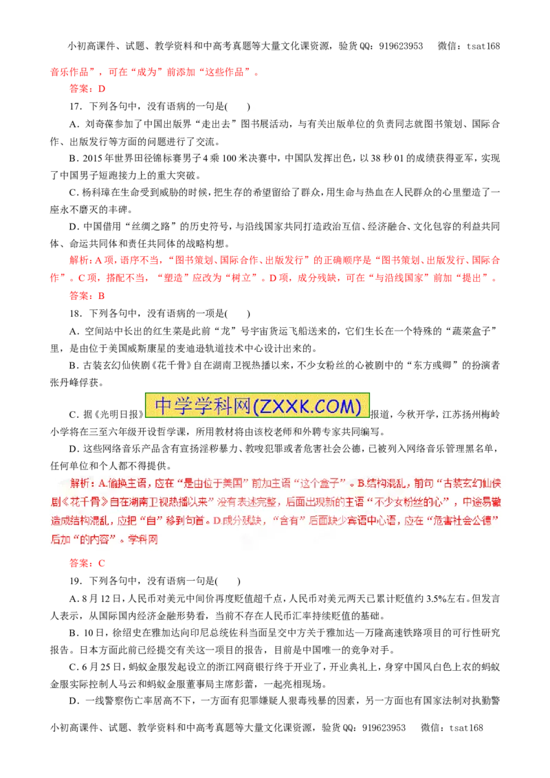 专题05辨析并修改病句（押题专练）-2017年高考语文一轮复习精品资料（解析版）_高语_1高中语文_2017年高考语文一轮复习精品资料（教学案+押题专练）（全套打包79份）
