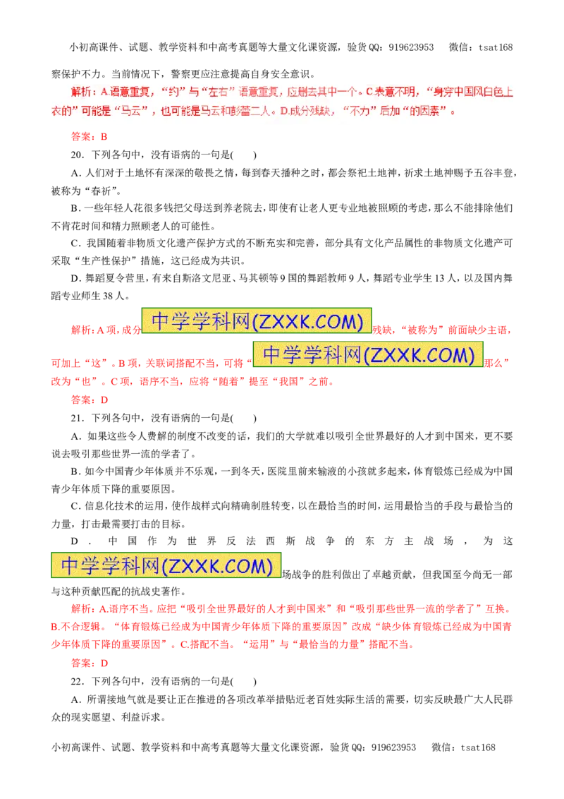 专题05辨析并修改病句（押题专练）-2017年高考语文一轮复习精品资料（解析版）_高语_1高中语文_2017年高考语文一轮复习精品资料（教学案+押题专练）（全套打包79份）