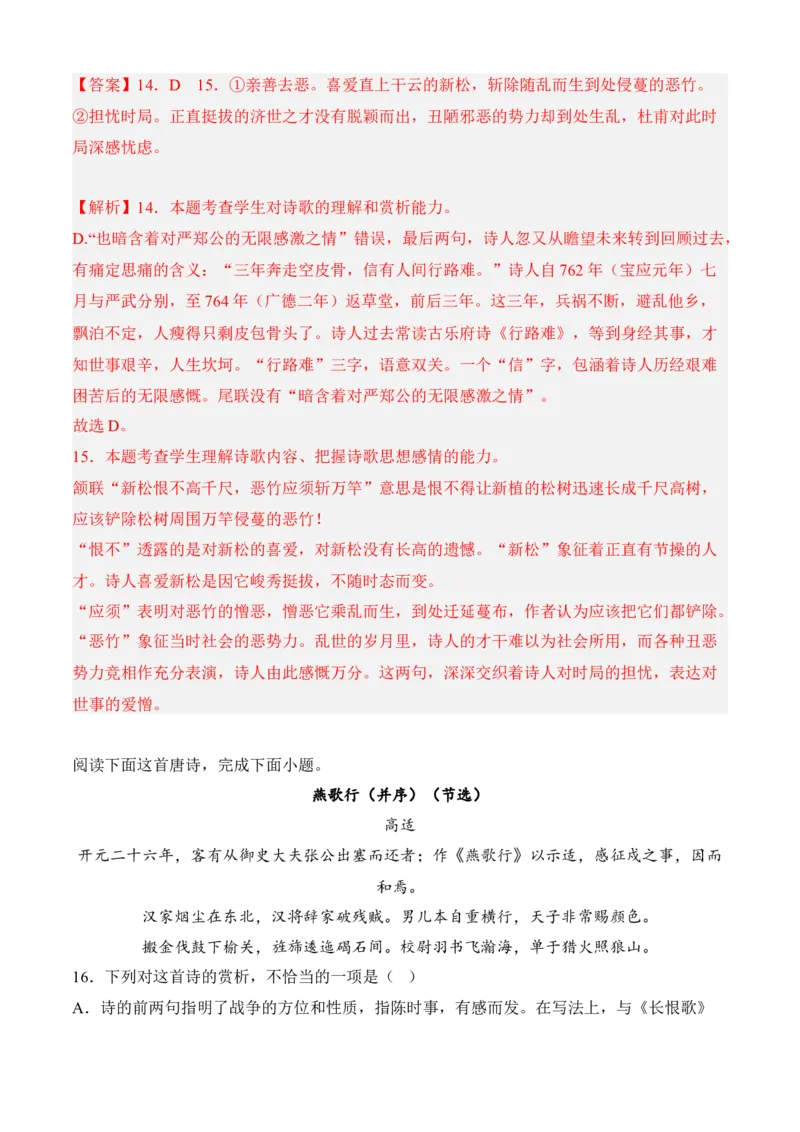 专题04诗歌鉴赏（过关训练）教师版-高二语文上学期期中期（选择性必修上册+中册）_高语_高中语文_选择性必修上册_期中+期末