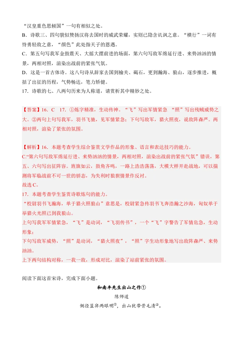 专题04诗歌鉴赏（过关训练）教师版-高二语文上学期期中期（选择性必修上册+中册）_高语_高中语文_选择性必修上册_期中+期末