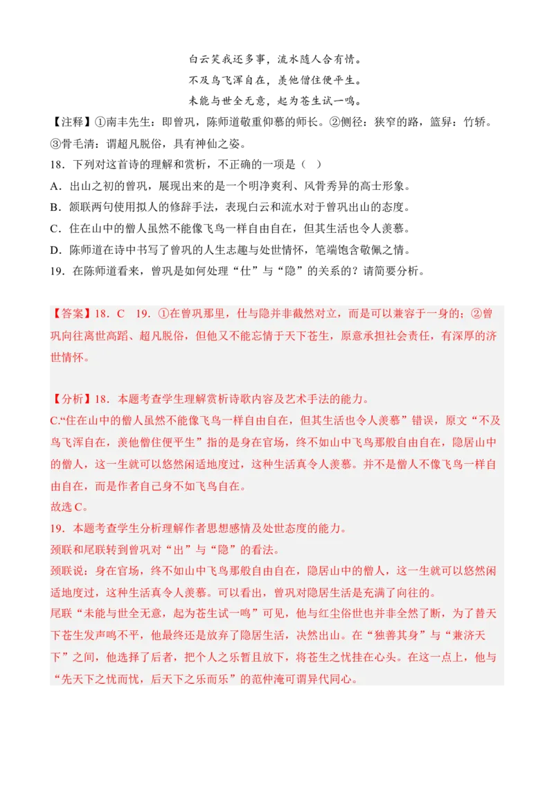 专题04诗歌鉴赏（过关训练）教师版-高二语文上学期期中期（选择性必修上册+中册）_高语_高中语文_选择性必修上册_期中+期末