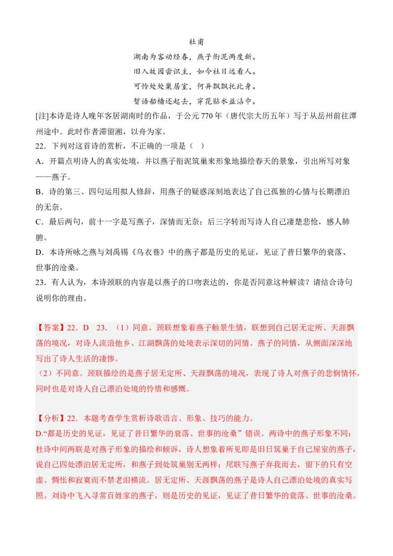 专题04诗歌鉴赏（过关训练）教师版-高二语文上学期期中期（选择性必修上册+中册）_高语_高中语文_选择性必修上册_期中+期末