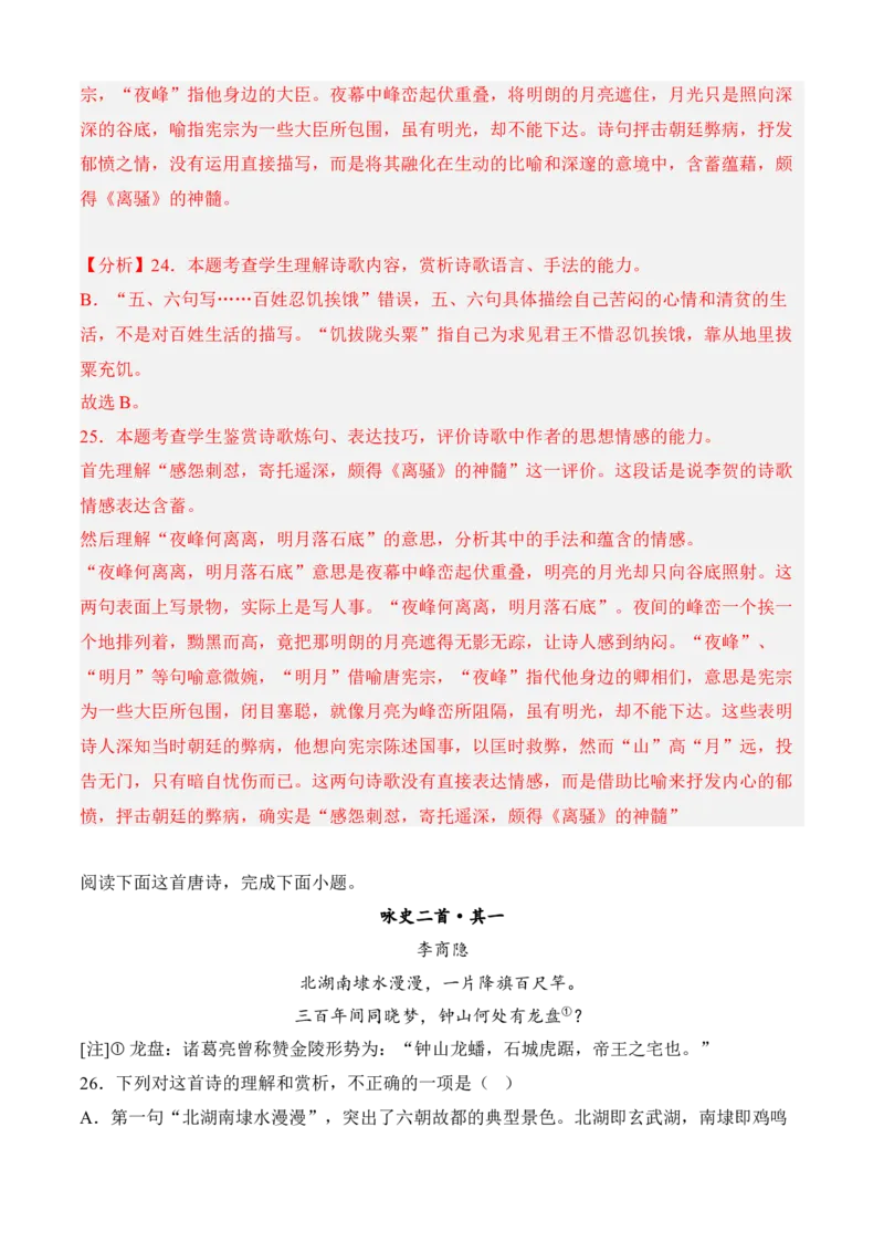 专题04诗歌鉴赏（过关训练）教师版-高二语文上学期期中期（选择性必修上册+中册）_高语_高中语文_选择性必修上册_期中+期末