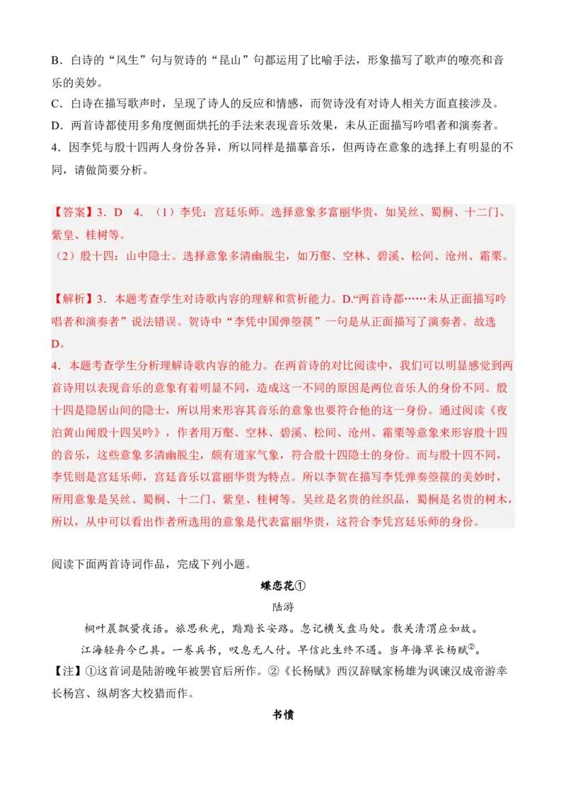 专题04诗歌鉴赏（过关训练）教师版-高二语文上学期期中期（选择性必修上册+中册）_高语_高中语文_选择性必修上册_期中+期末