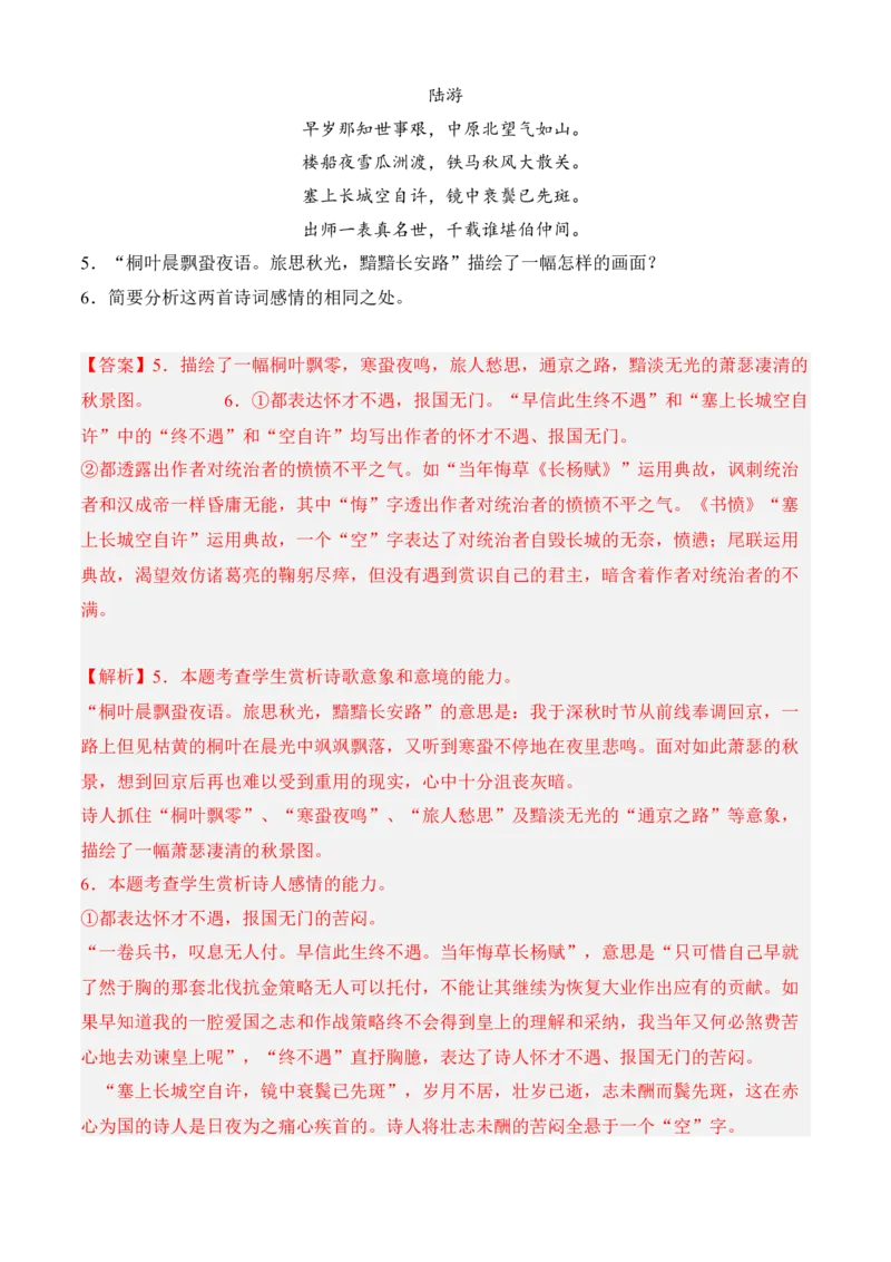 专题04诗歌鉴赏（过关训练）教师版-高二语文上学期期中期（选择性必修上册+中册）_高语_高中语文_选择性必修上册_期中+期末