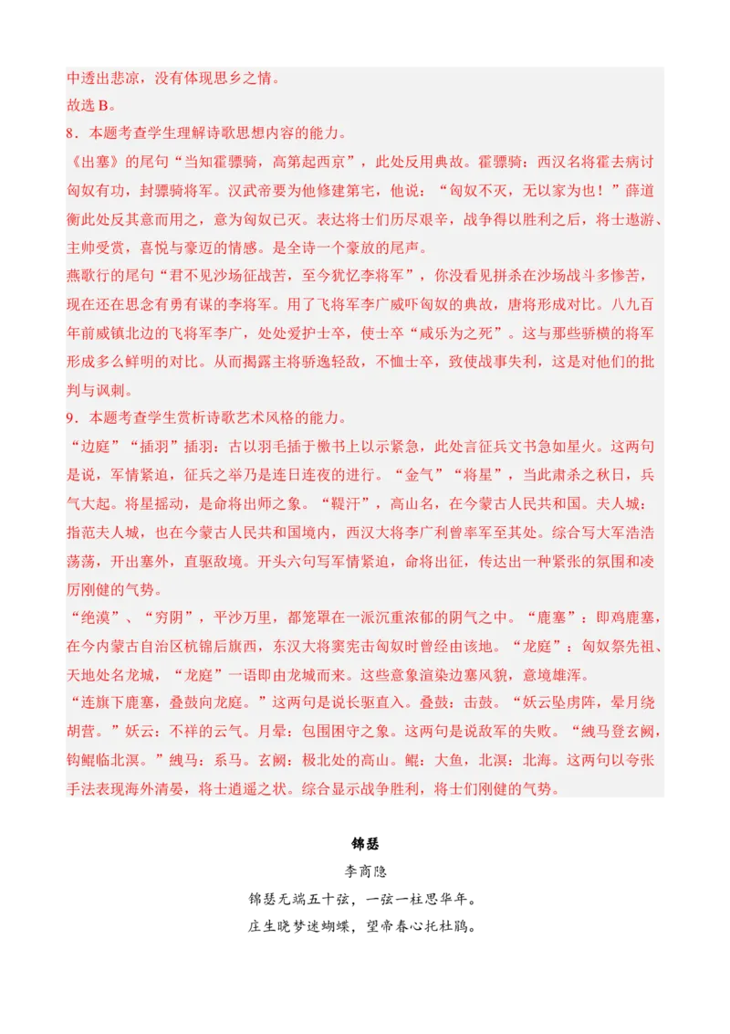 专题04诗歌鉴赏（过关训练）教师版-高二语文上学期期中期（选择性必修上册+中册）_高语_高中语文_选择性必修上册_期中+期末