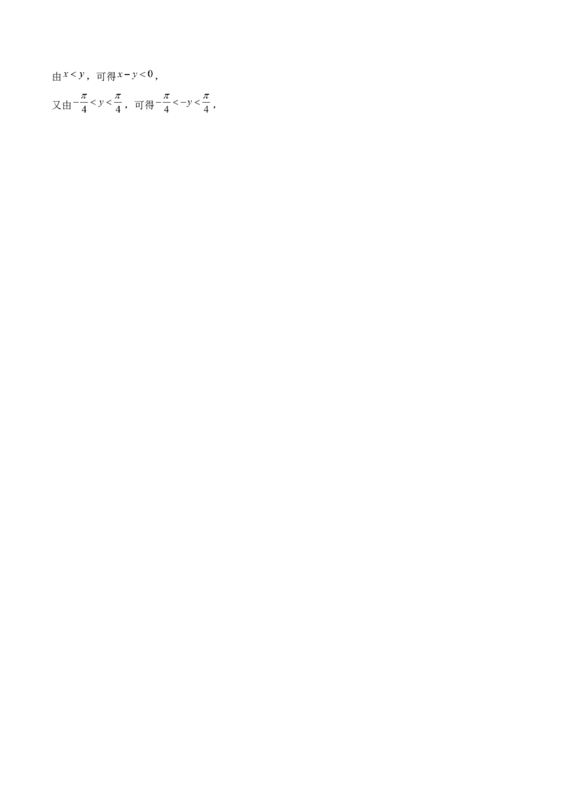 第12讲不等式大小关系及不等式的解法（解析版）_2.2025数学总复习_赠品通用版（老高考）复习资料_一轮复习_通用版2023届数学高考一轮教案（Word版，含解析）