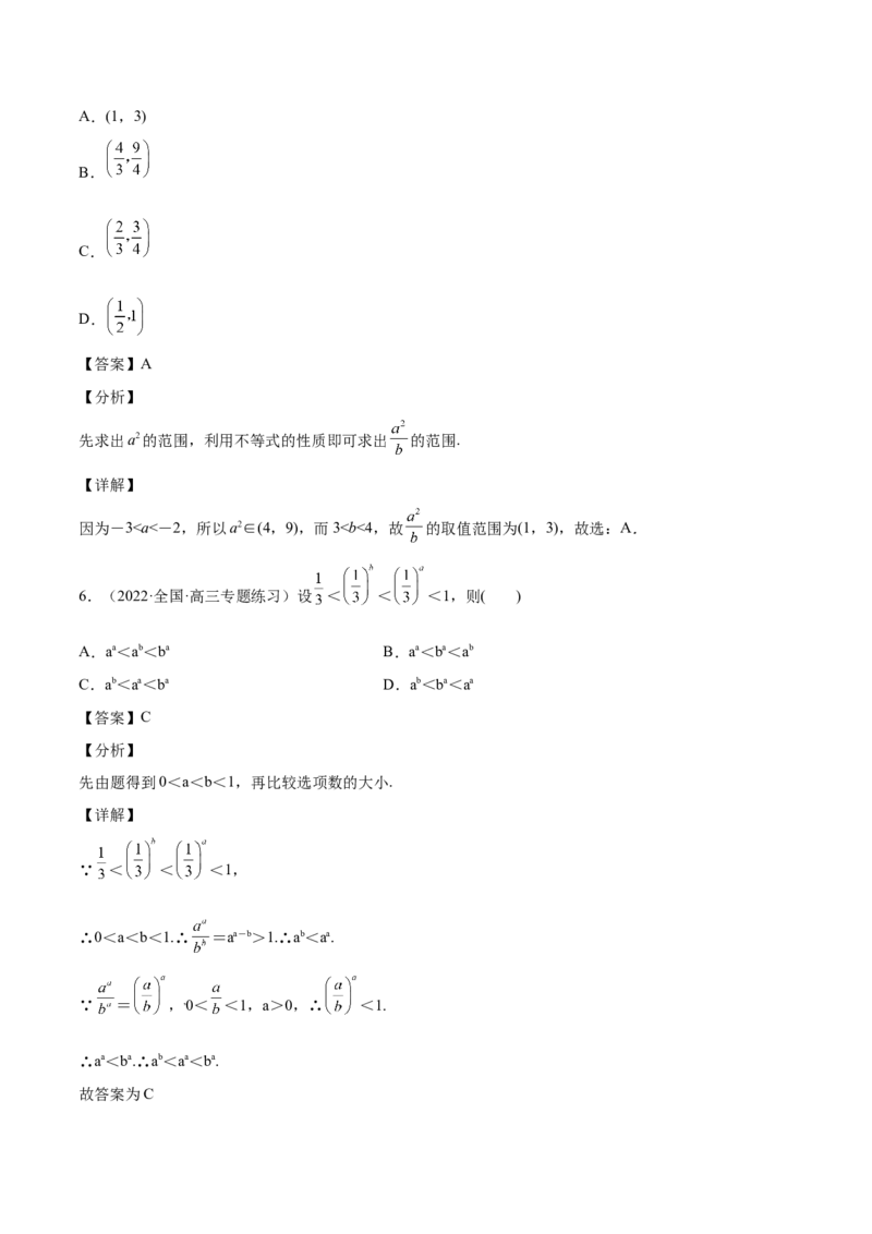 第12讲不等式大小关系及不等式的解法（解析版）_2.2025数学总复习_赠品通用版（老高考）复习资料_一轮复习_通用版2023届数学高考一轮教案（Word版，含解析）