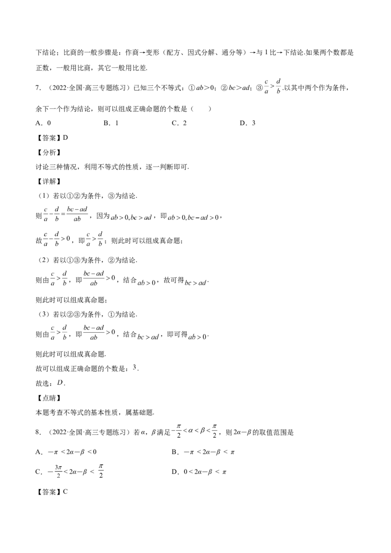 第12讲不等式大小关系及不等式的解法（解析版）_2.2025数学总复习_赠品通用版（老高考）复习资料_一轮复习_通用版2023届数学高考一轮教案（Word版，含解析）