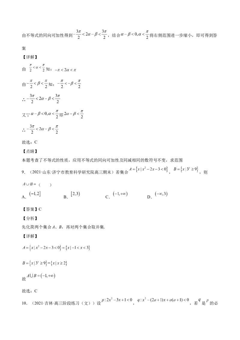 第12讲不等式大小关系及不等式的解法（解析版）_2.2025数学总复习_赠品通用版（老高考）复习资料_一轮复习_通用版2023届数学高考一轮教案（Word版，含解析）