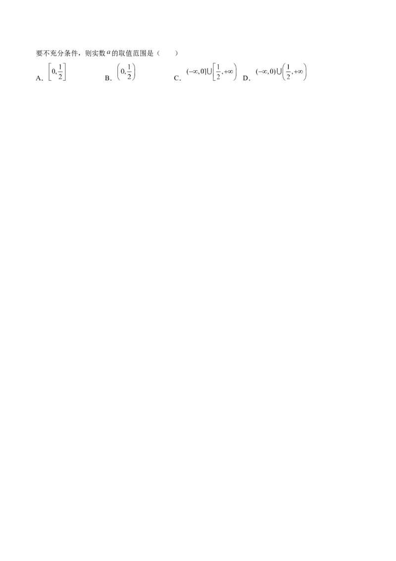 第12讲不等式大小关系及不等式的解法（解析版）_2.2025数学总复习_赠品通用版（老高考）复习资料_一轮复习_通用版2023届数学高考一轮教案（Word版，含解析）