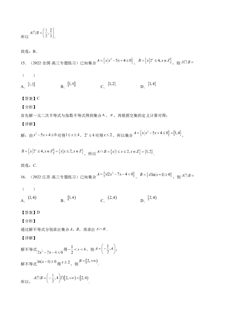 第12讲不等式大小关系及不等式的解法（解析版）_2.2025数学总复习_赠品通用版（老高考）复习资料_一轮复习_通用版2023届数学高考一轮教案（Word版，含解析）