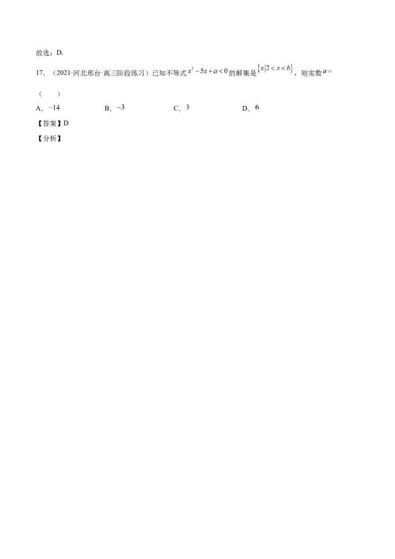 第12讲不等式大小关系及不等式的解法（解析版）_2.2025数学总复习_赠品通用版（老高考）复习资料_一轮复习_通用版2023届数学高考一轮教案（Word版，含解析）