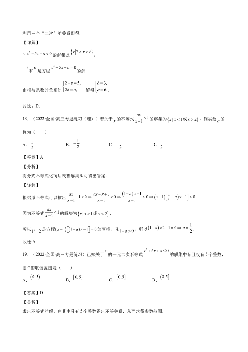 第12讲不等式大小关系及不等式的解法（解析版）_2.2025数学总复习_赠品通用版（老高考）复习资料_一轮复习_通用版2023届数学高考一轮教案（Word版，含解析）