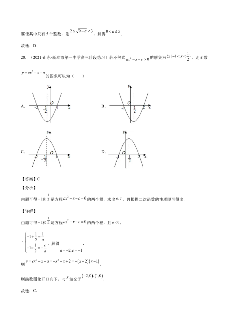 第12讲不等式大小关系及不等式的解法（解析版）_2.2025数学总复习_赠品通用版（老高考）复习资料_一轮复习_通用版2023届数学高考一轮教案（Word版，含解析）