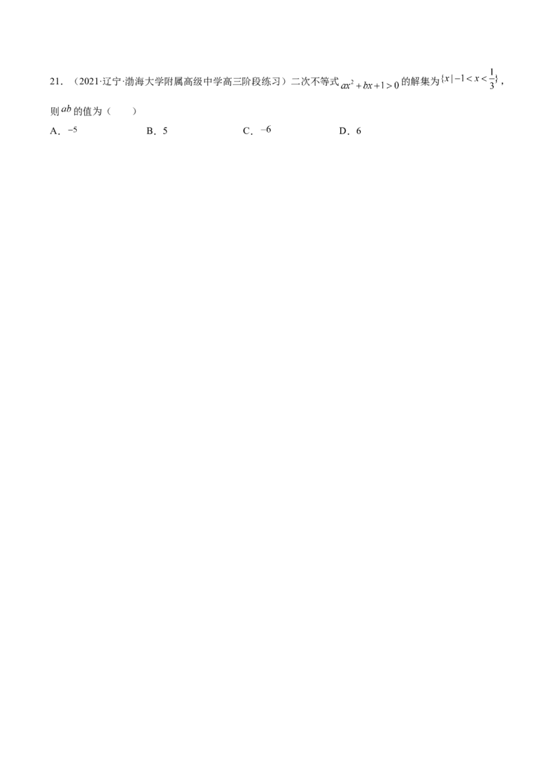 第12讲不等式大小关系及不等式的解法（解析版）_2.2025数学总复习_赠品通用版（老高考）复习资料_一轮复习_通用版2023届数学高考一轮教案（Word版，含解析）