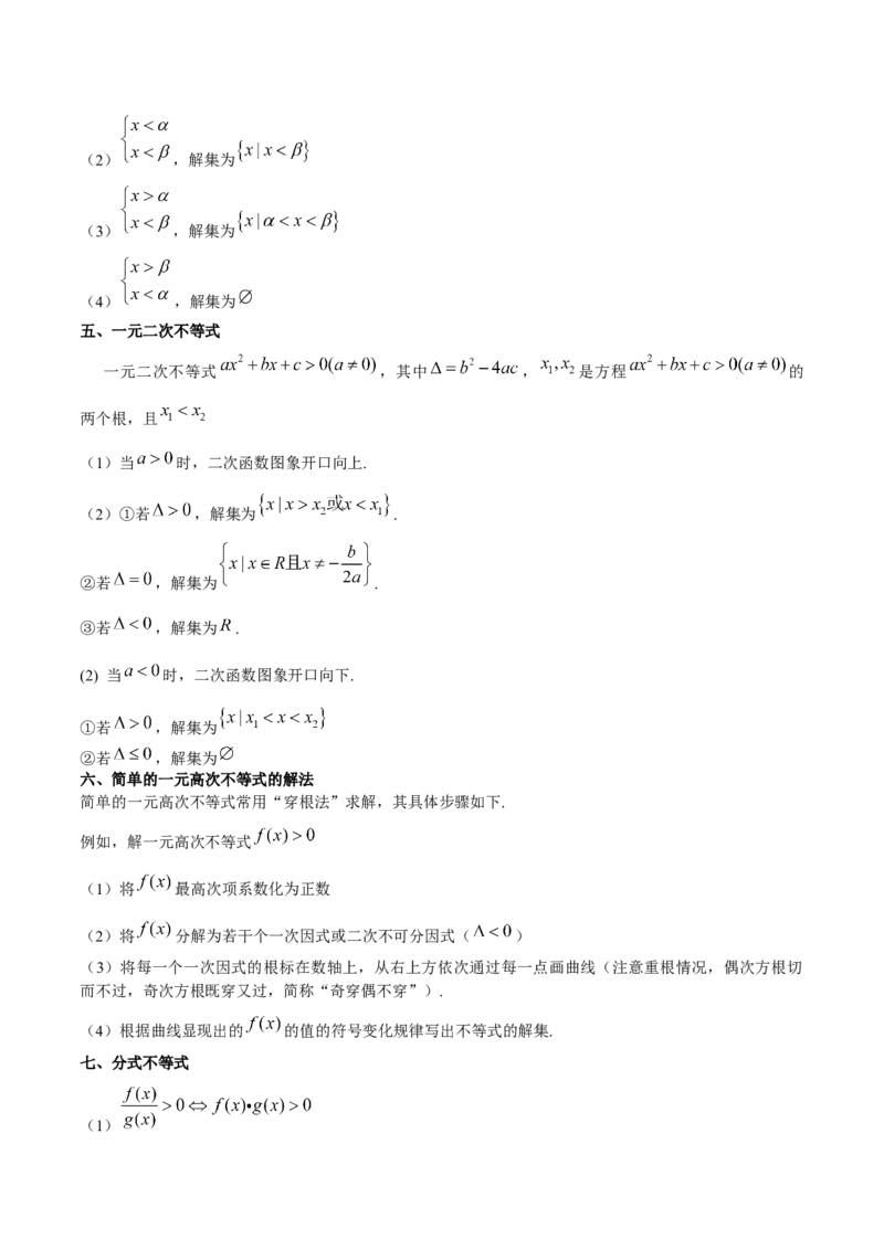 第12讲不等式大小关系及不等式的解法（解析版）_2.2025数学总复习_赠品通用版（老高考）复习资料_一轮复习_通用版2023届数学高考一轮教案（Word版，含解析）