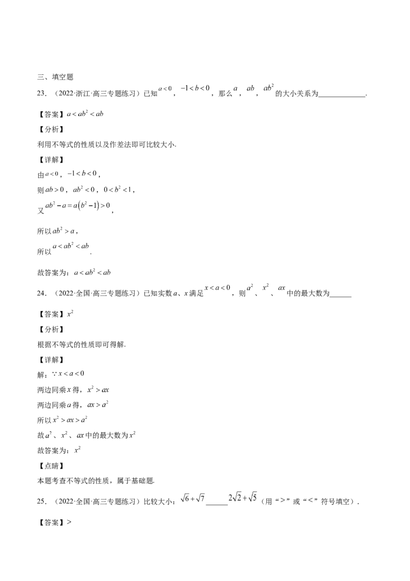 第12讲不等式大小关系及不等式的解法（解析版）_2.2025数学总复习_赠品通用版（老高考）复习资料_一轮复习_通用版2023届数学高考一轮教案（Word版，含解析）