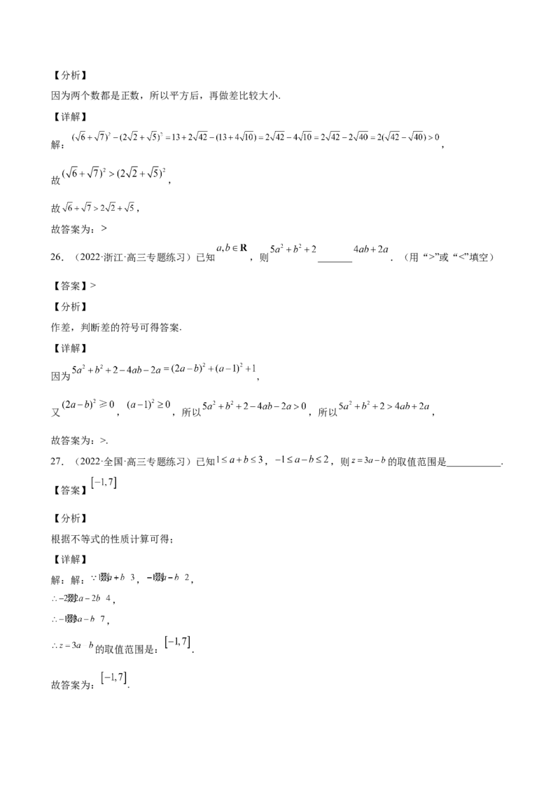 第12讲不等式大小关系及不等式的解法（解析版）_2.2025数学总复习_赠品通用版（老高考）复习资料_一轮复习_通用版2023届数学高考一轮教案（Word版，含解析）