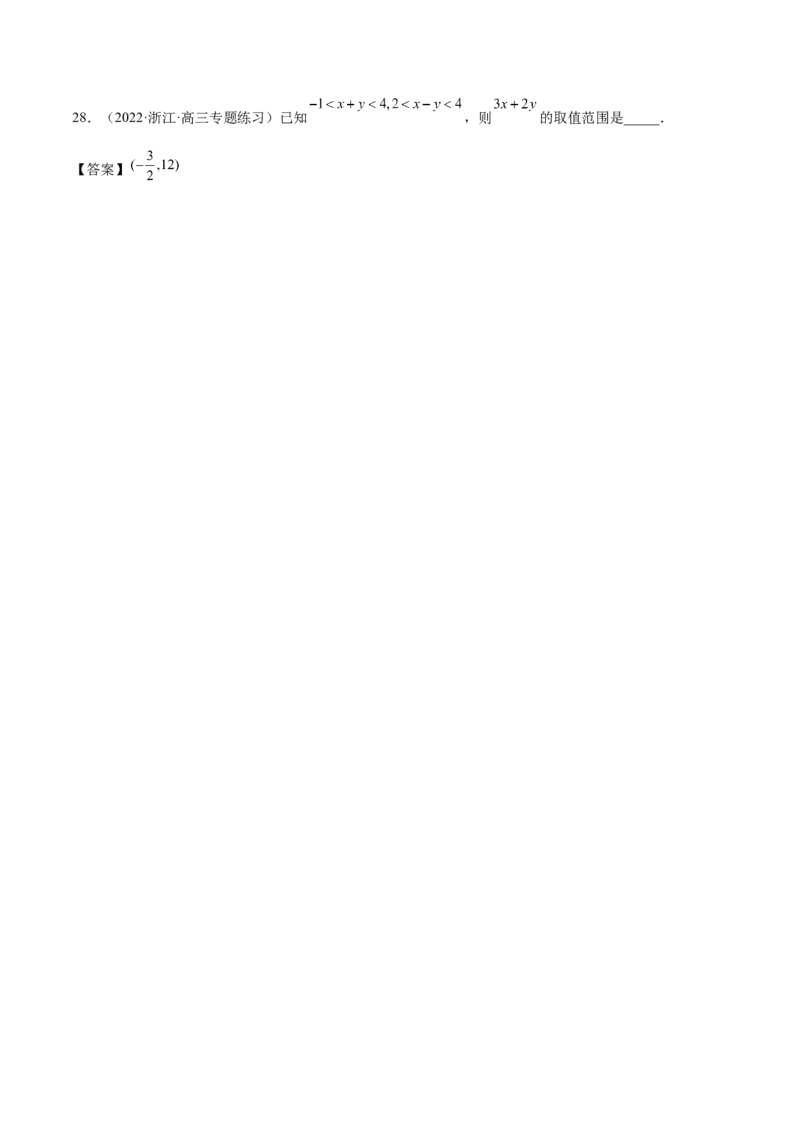 第12讲不等式大小关系及不等式的解法（解析版）_2.2025数学总复习_赠品通用版（老高考）复习资料_一轮复习_通用版2023届数学高考一轮教案（Word版，含解析）