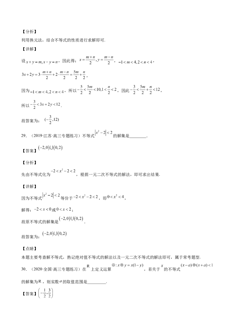 第12讲不等式大小关系及不等式的解法（解析版）_2.2025数学总复习_赠品通用版（老高考）复习资料_一轮复习_通用版2023届数学高考一轮教案（Word版，含解析）