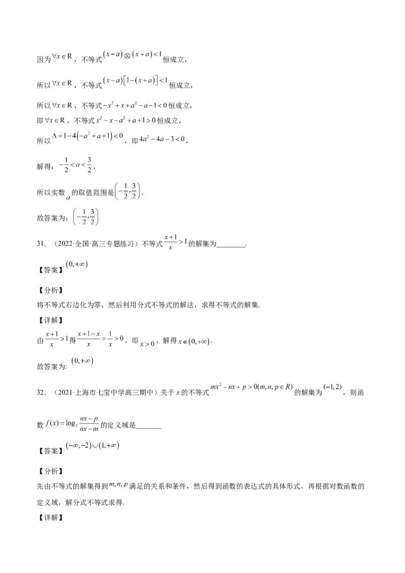 第12讲不等式大小关系及不等式的解法（解析版）_2.2025数学总复习_赠品通用版（老高考）复习资料_一轮复习_通用版2023届数学高考一轮教案（Word版，含解析）