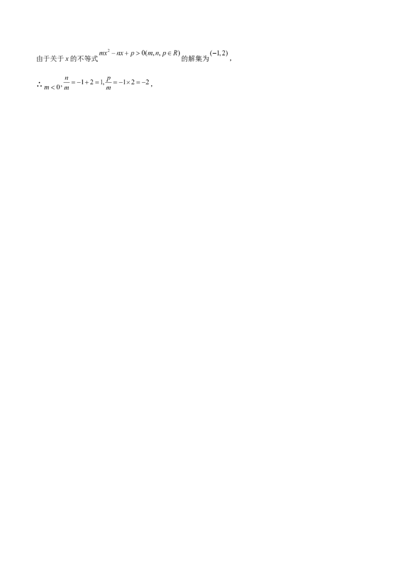 第12讲不等式大小关系及不等式的解法（解析版）_2.2025数学总复习_赠品通用版（老高考）复习资料_一轮复习_通用版2023届数学高考一轮教案（Word版，含解析）