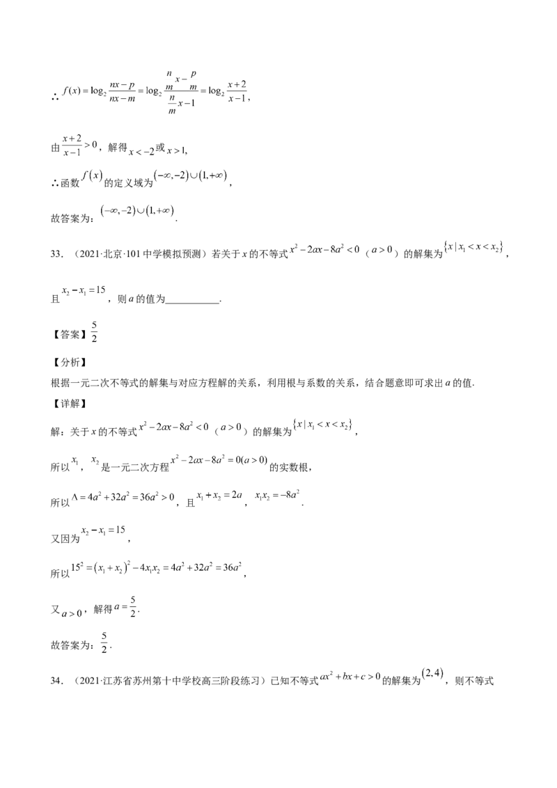 第12讲不等式大小关系及不等式的解法（解析版）_2.2025数学总复习_赠品通用版（老高考）复习资料_一轮复习_通用版2023届数学高考一轮教案（Word版，含解析）