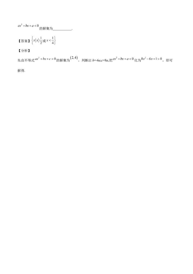 第12讲不等式大小关系及不等式的解法（解析版）_2.2025数学总复习_赠品通用版（老高考）复习资料_一轮复习_通用版2023届数学高考一轮教案（Word版，含解析）