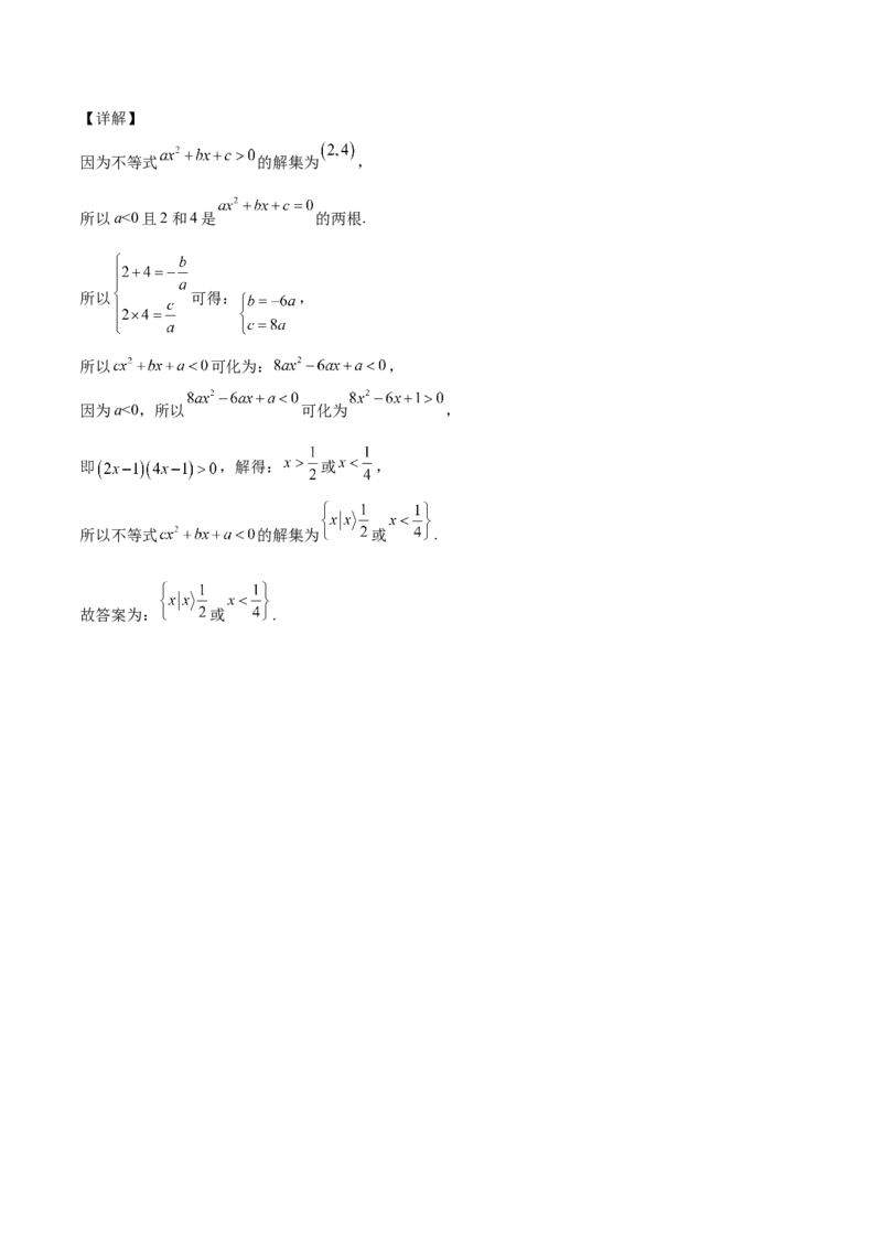 第12讲不等式大小关系及不等式的解法（解析版）_2.2025数学总复习_赠品通用版（老高考）复习资料_一轮复习_通用版2023届数学高考一轮教案（Word版，含解析）