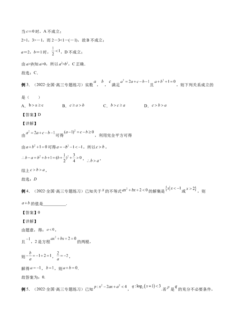 第12讲不等式大小关系及不等式的解法（解析版）_2.2025数学总复习_赠品通用版（老高考）复习资料_一轮复习_通用版2023届数学高考一轮教案（Word版，含解析）