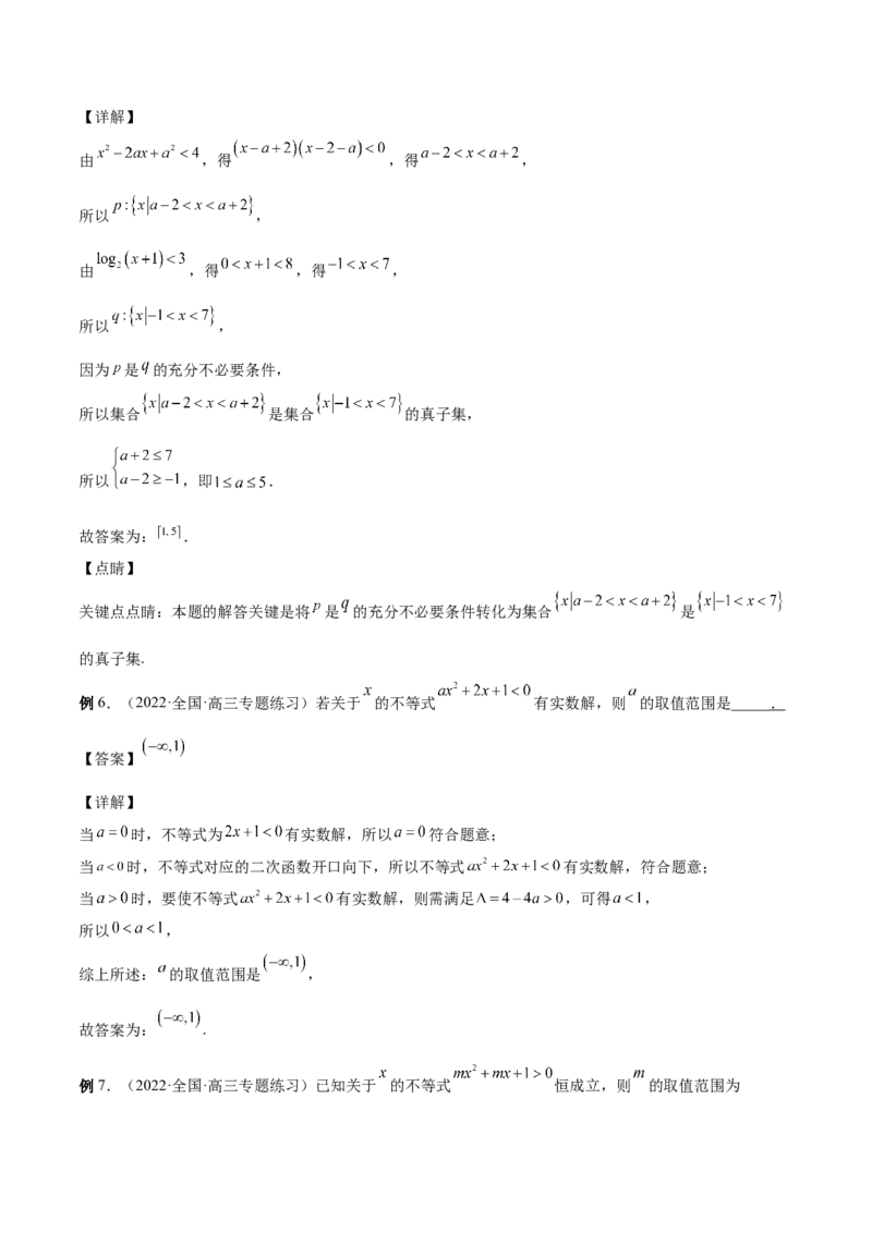 第12讲不等式大小关系及不等式的解法（解析版）_2.2025数学总复习_赠品通用版（老高考）复习资料_一轮复习_通用版2023届数学高考一轮教案（Word版，含解析）