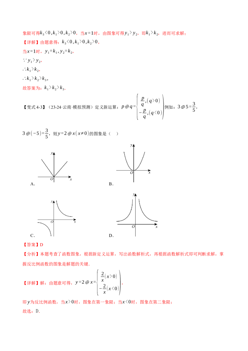 专题26.1反比例函数的图象（十大题型）（举一反三）（人教版）（教师版）_初中数学_九年级数学下册（人教版）_母题专项-U66_2025版