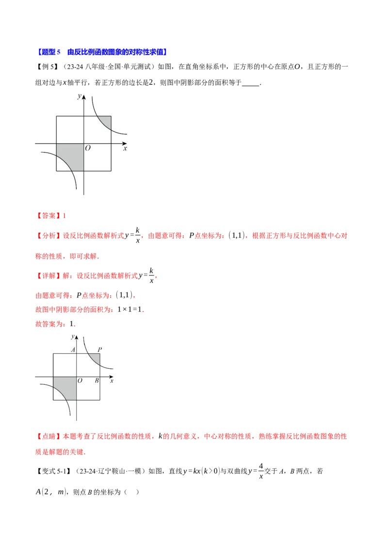 专题26.1反比例函数的图象（十大题型）（举一反三）（人教版）（教师版）_初中数学_九年级数学下册（人教版）_母题专项-U66_2025版