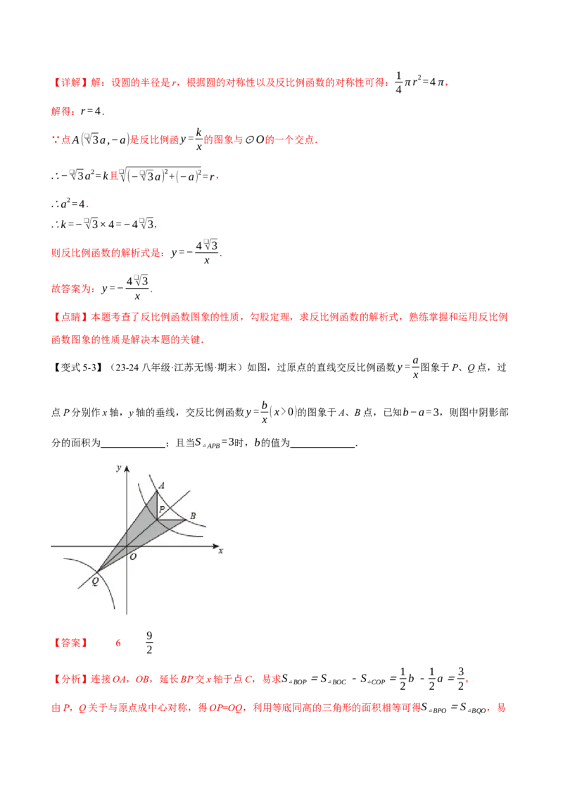 专题26.1反比例函数的图象（十大题型）（举一反三）（人教版）（教师版）_初中数学_九年级数学下册（人教版）_母题专项-U66_2025版