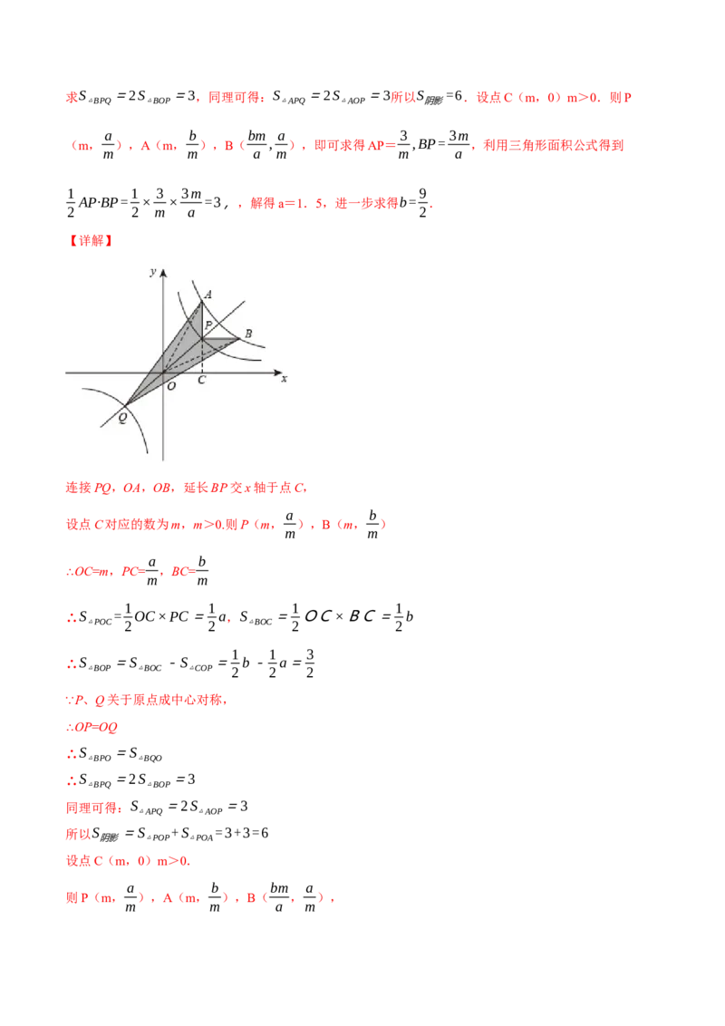 专题26.1反比例函数的图象（十大题型）（举一反三）（人教版）（教师版）_初中数学_九年级数学下册（人教版）_母题专项-U66_2025版