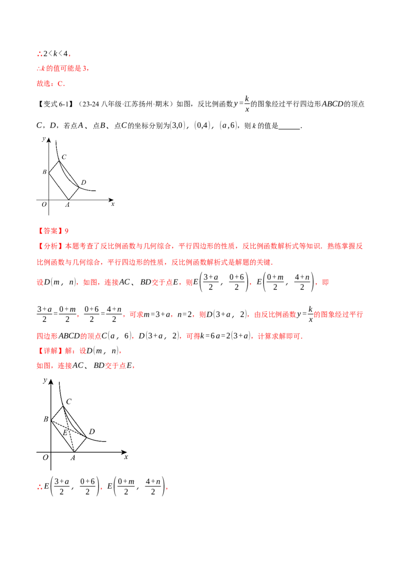 专题26.1反比例函数的图象（十大题型）（举一反三）（人教版）（教师版）_初中数学_九年级数学下册（人教版）_母题专项-U66_2025版