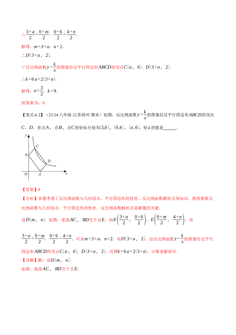 专题26.1反比例函数的图象（十大题型）（举一反三）（人教版）（教师版）_初中数学_九年级数学下册（人教版）_母题专项-U66_2025版