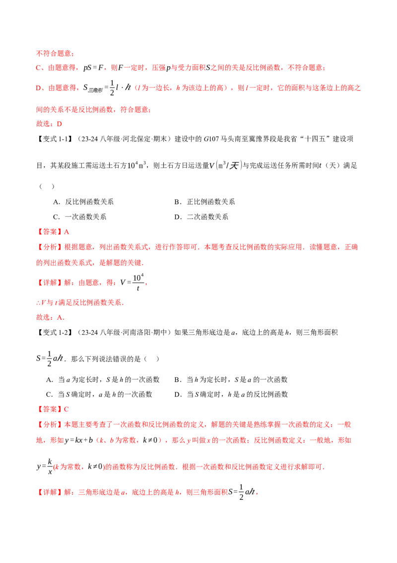 专题26.1反比例函数的图象（十大题型）（举一反三）（人教版）（教师版）_初中数学_九年级数学下册（人教版）_母题专项-U66_2025版