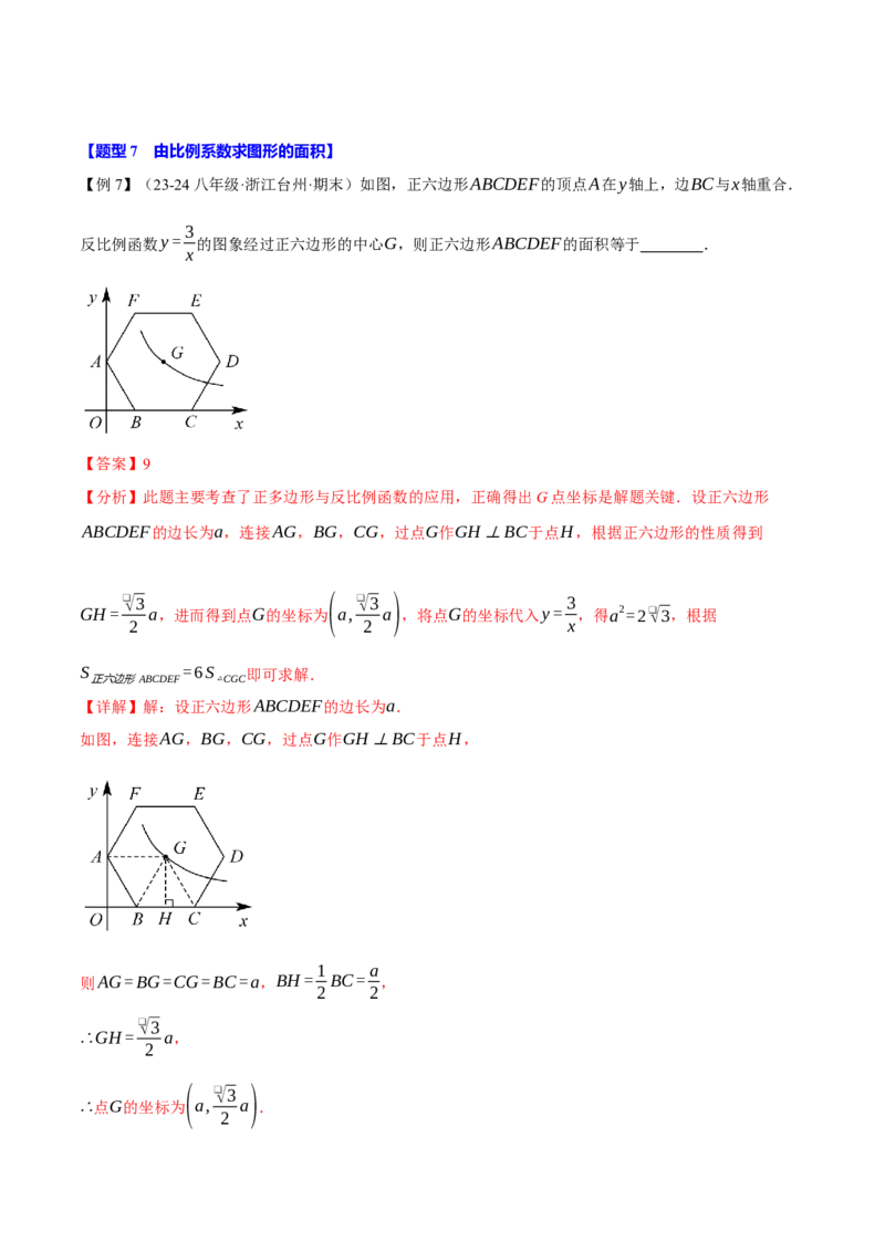 专题26.1反比例函数的图象（十大题型）（举一反三）（人教版）（教师版）_初中数学_九年级数学下册（人教版）_母题专项-U66_2025版