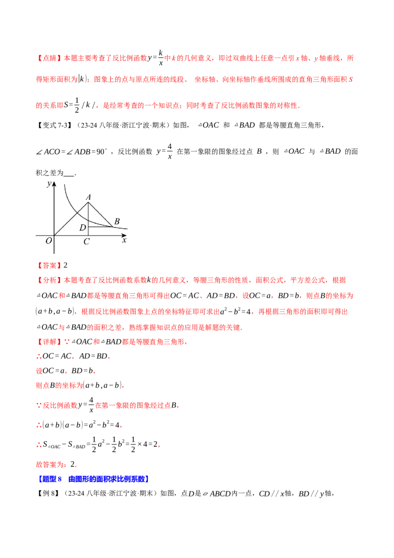 专题26.1反比例函数的图象（十大题型）（举一反三）（人教版）（教师版）_初中数学_九年级数学下册（人教版）_母题专项-U66_2025版