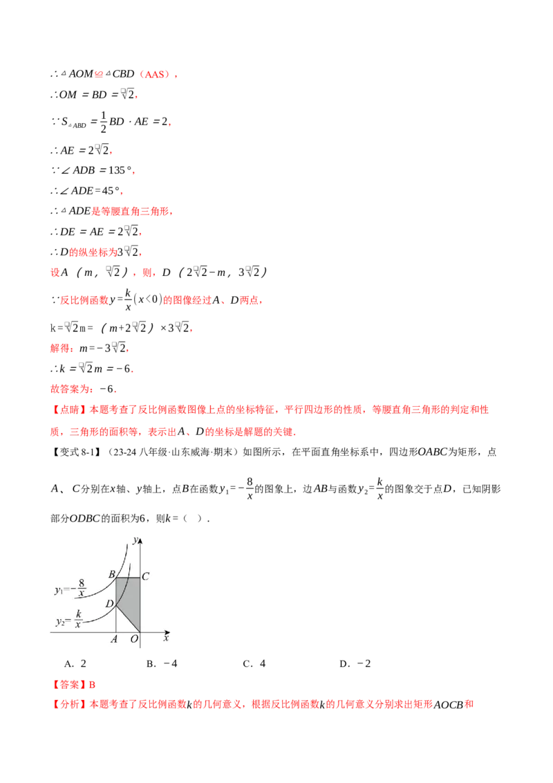 专题26.1反比例函数的图象（十大题型）（举一反三）（人教版）（教师版）_初中数学_九年级数学下册（人教版）_母题专项-U66_2025版