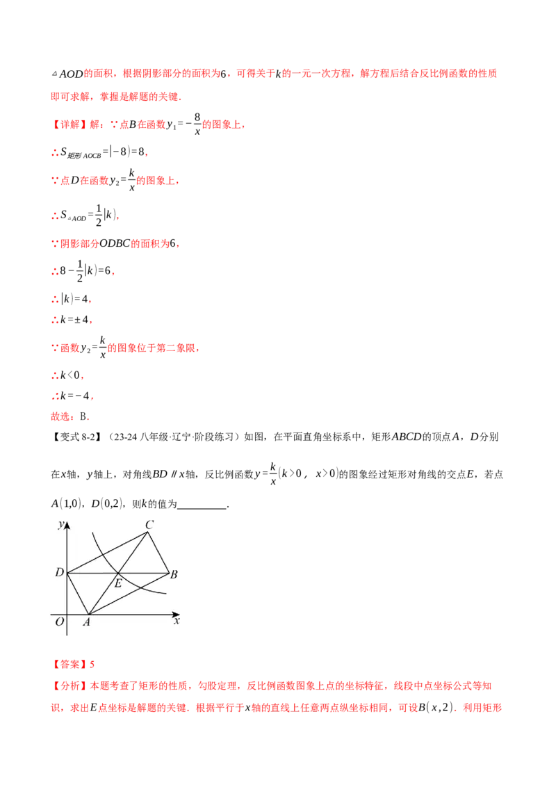 专题26.1反比例函数的图象（十大题型）（举一反三）（人教版）（教师版）_初中数学_九年级数学下册（人教版）_母题专项-U66_2025版