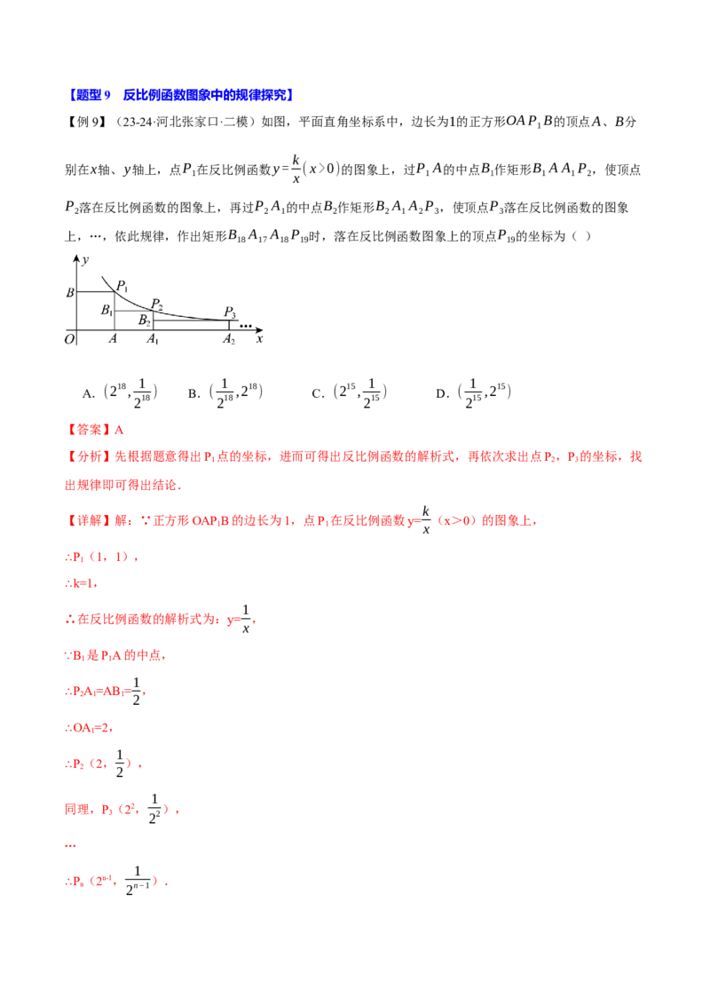 专题26.1反比例函数的图象（十大题型）（举一反三）（人教版）（教师版）_初中数学_九年级数学下册（人教版）_母题专项-U66_2025版