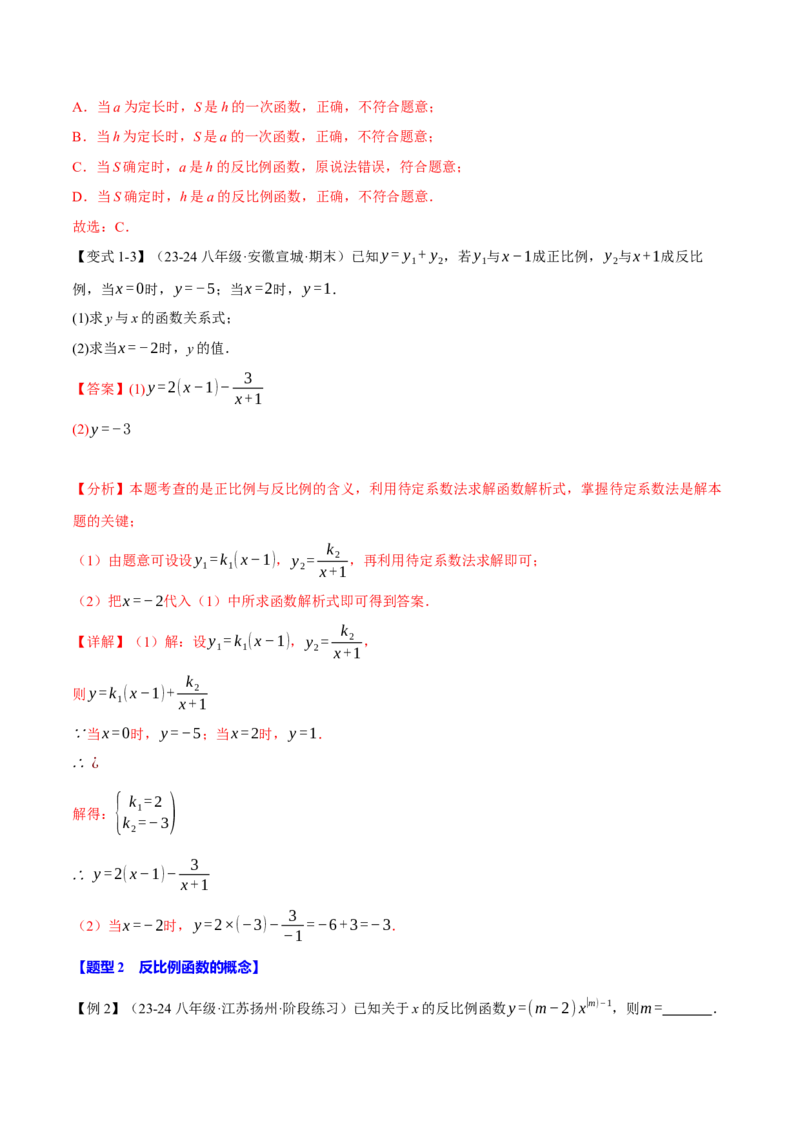 专题26.1反比例函数的图象（十大题型）（举一反三）（人教版）（教师版）_初中数学_九年级数学下册（人教版）_母题专项-U66_2025版