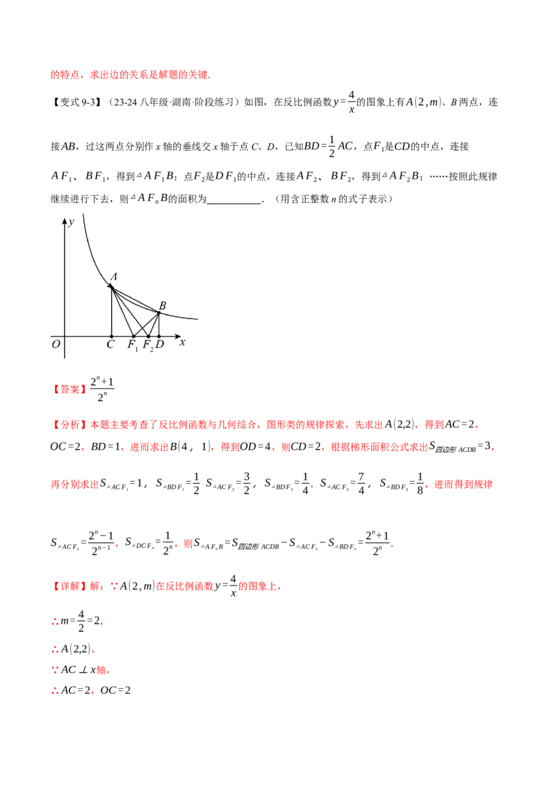 专题26.1反比例函数的图象（十大题型）（举一反三）（人教版）（教师版）_初中数学_九年级数学下册（人教版）_母题专项-U66_2025版