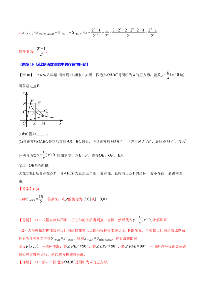 专题26.1反比例函数的图象（十大题型）（举一反三）（人教版）（教师版）_初中数学_九年级数学下册（人教版）_母题专项-U66_2025版